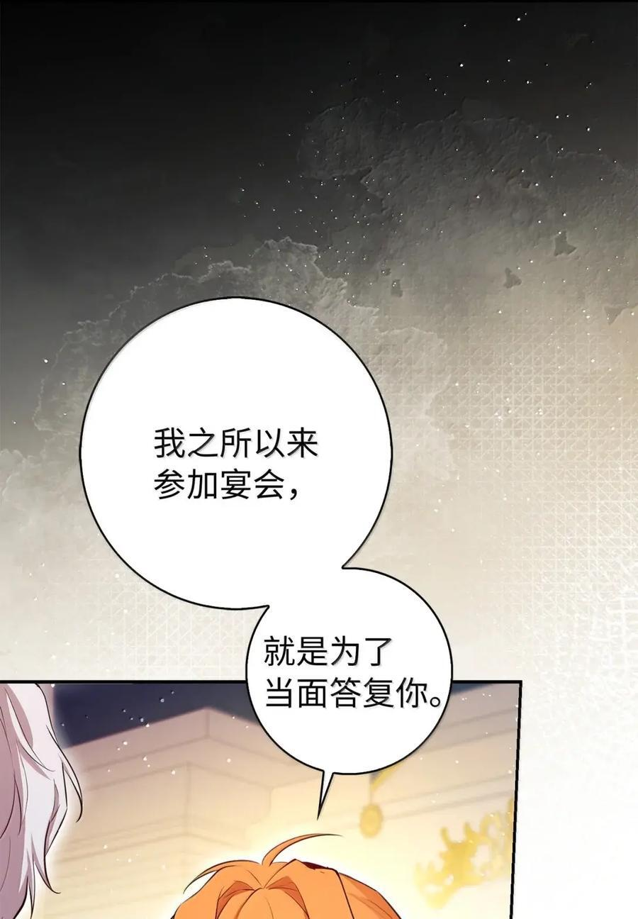 87 我是来当面回答你的求婚的 第86页