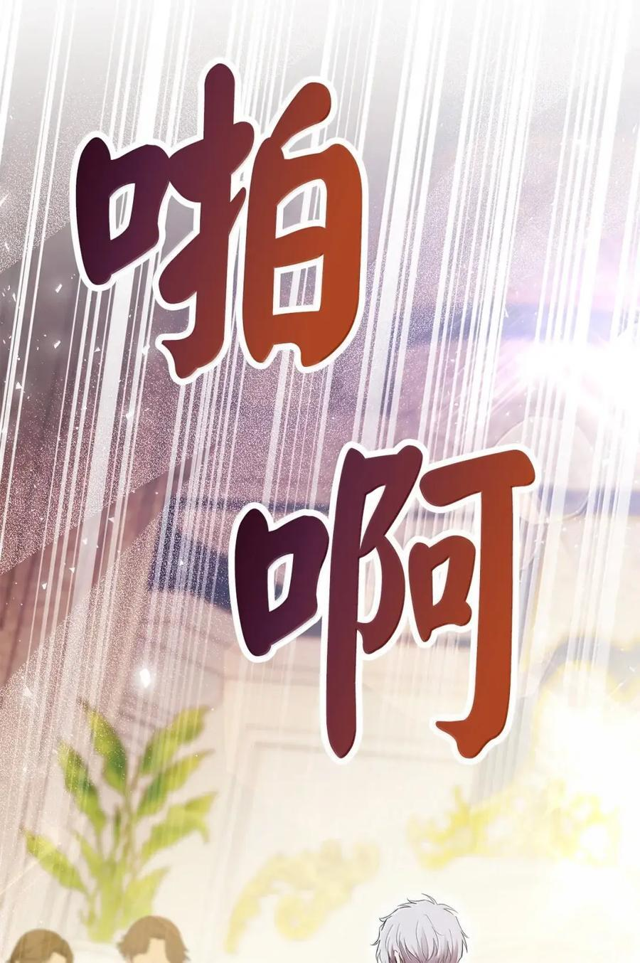 87 我是来当面回答你的求婚的 第89页