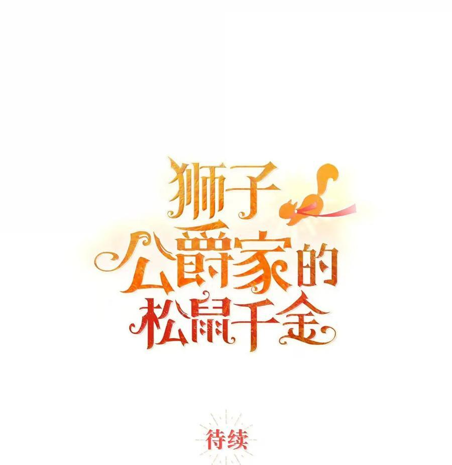 87 我是来当面回答你的求婚的 第95页
