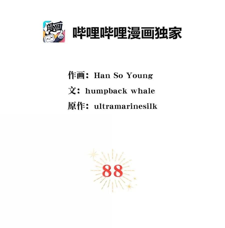 88 你太放肆了！ 第2页