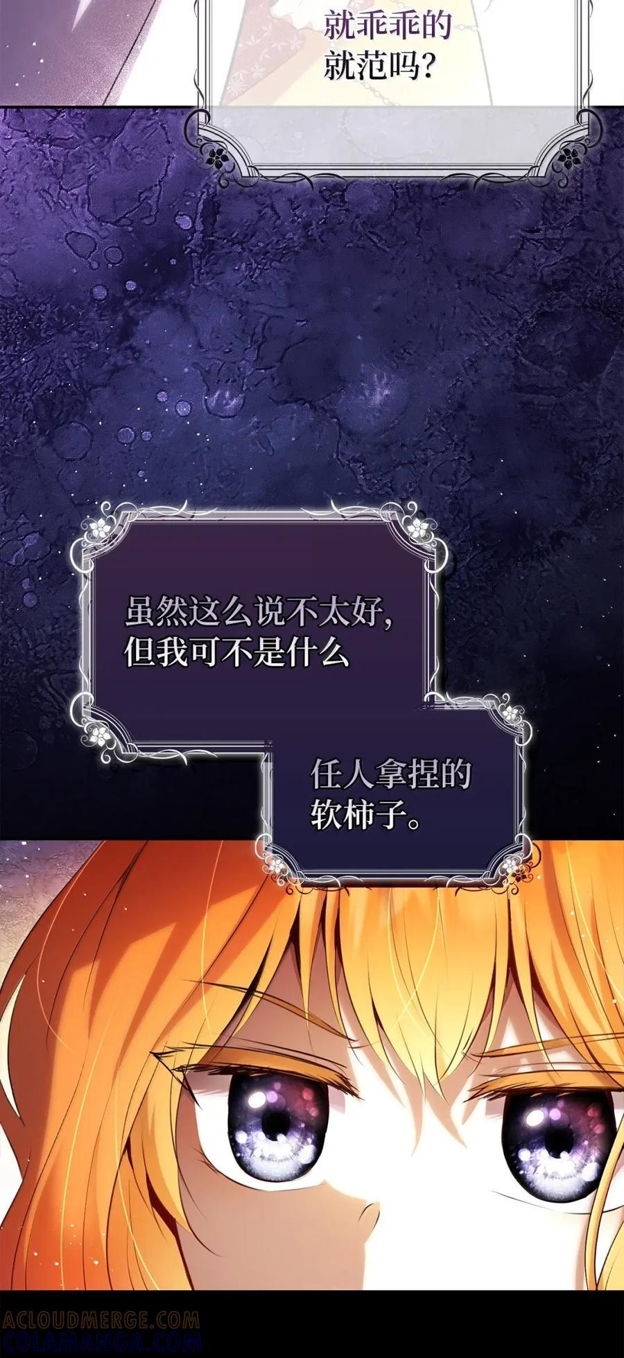 88 你太放肆了！ 第7页
