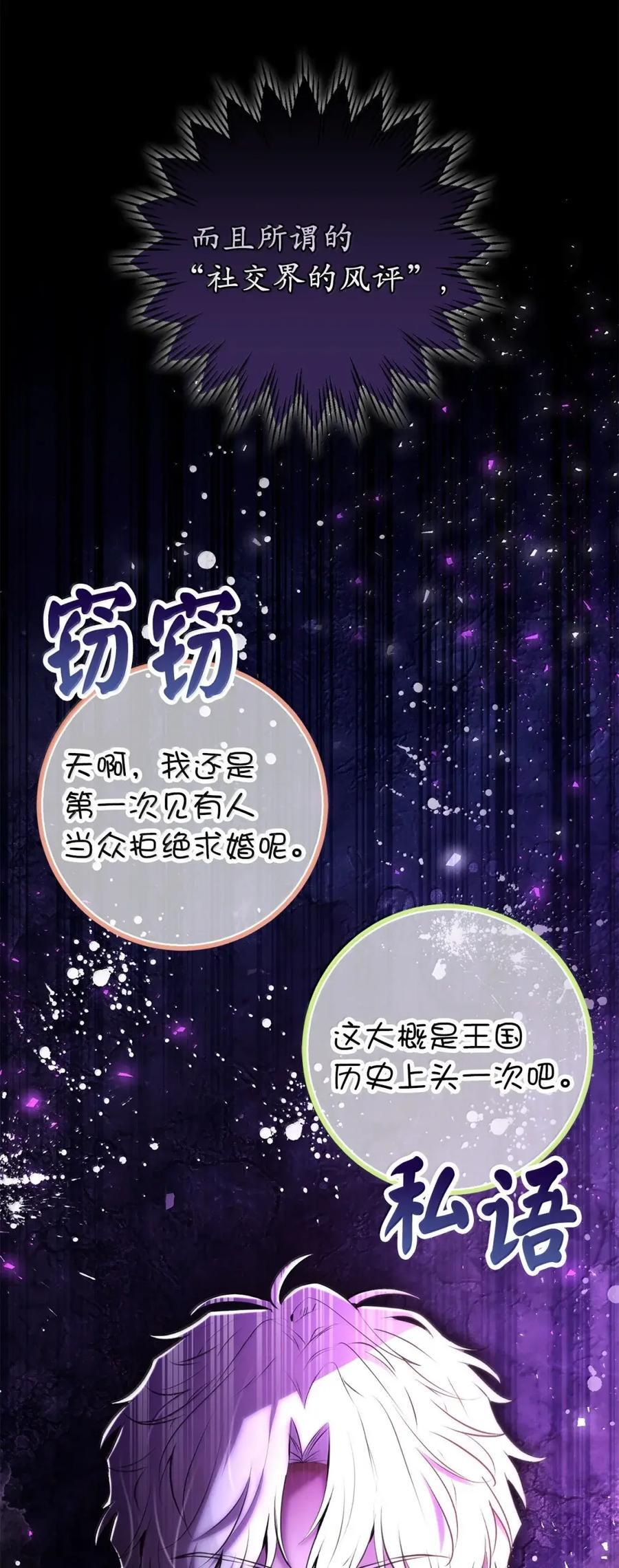 88 你太放肆了！ 第8页