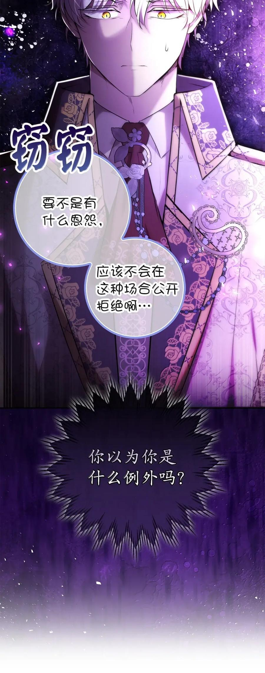 88 你太放肆了！ 第9页