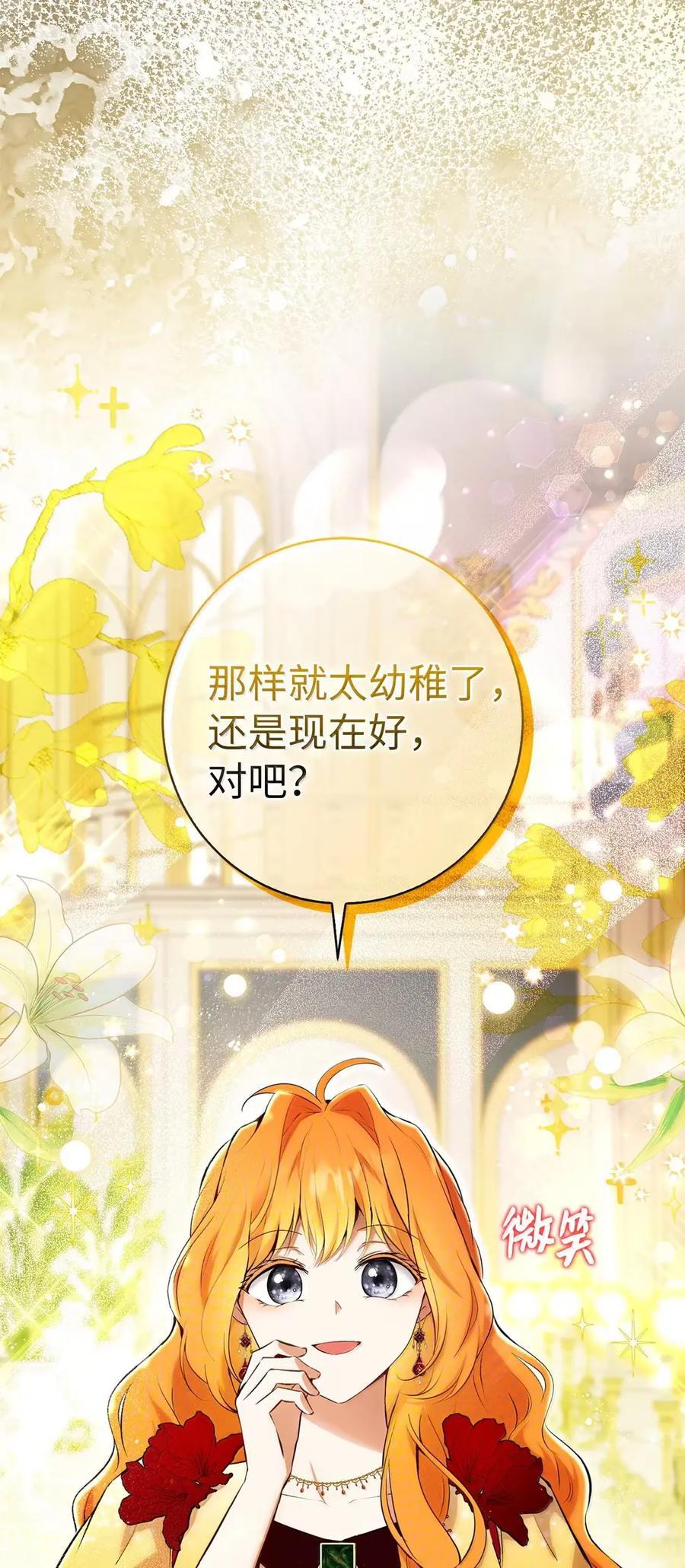 88 你太放肆了！ 第15页