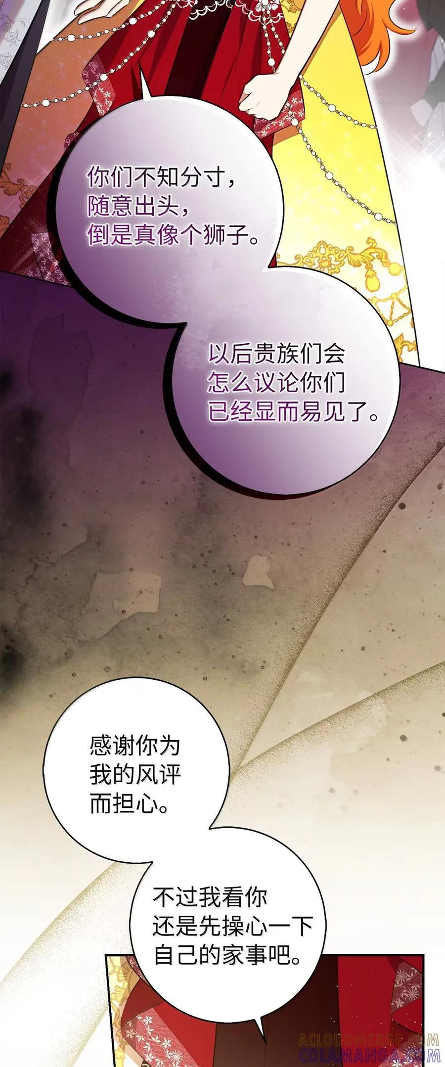 88 你太放肆了！ 第28页