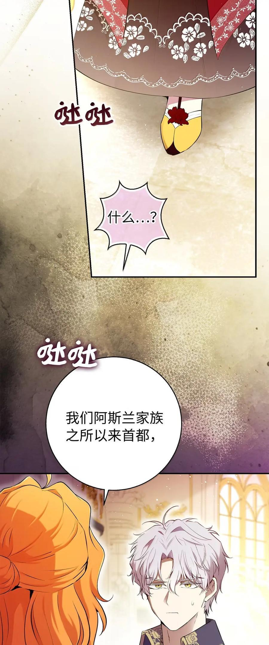 88 你太放肆了！ 第29页