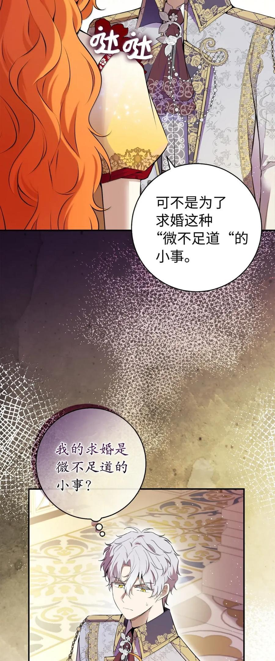 88 你太放肆了！ 第30页