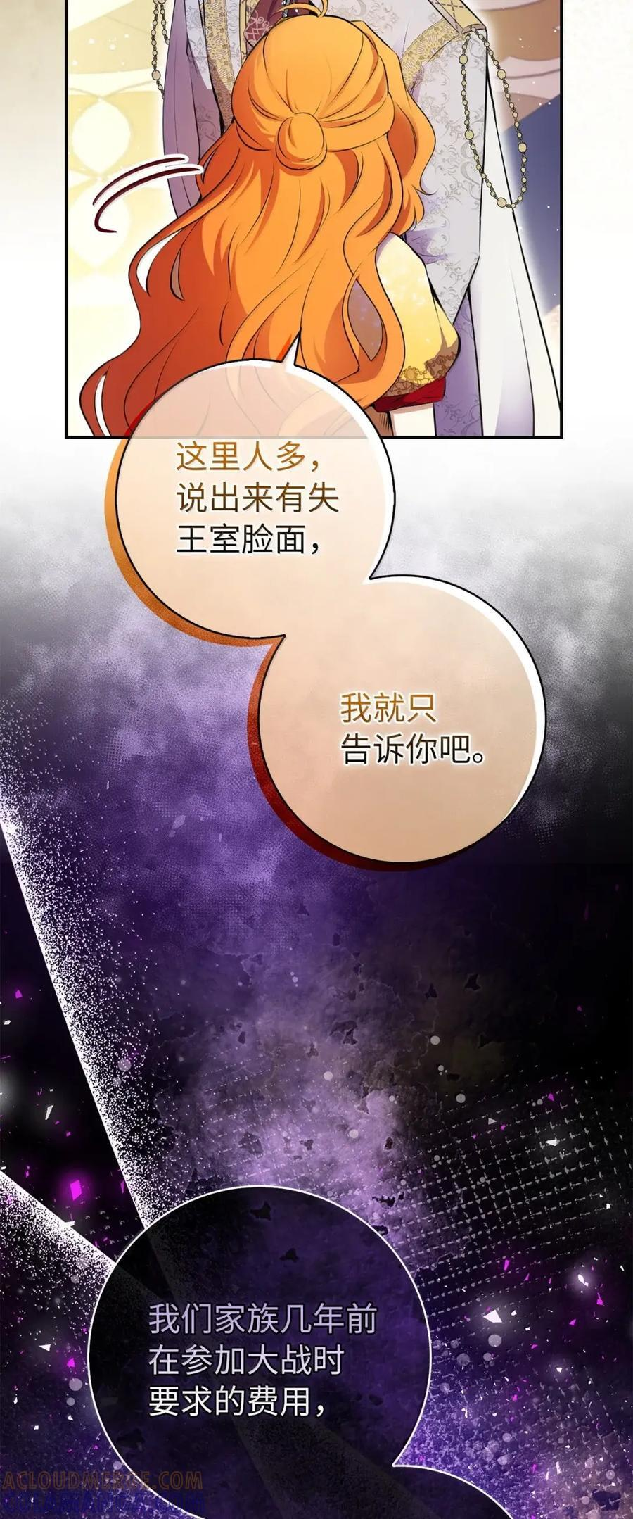 88 你太放肆了！ 第31页