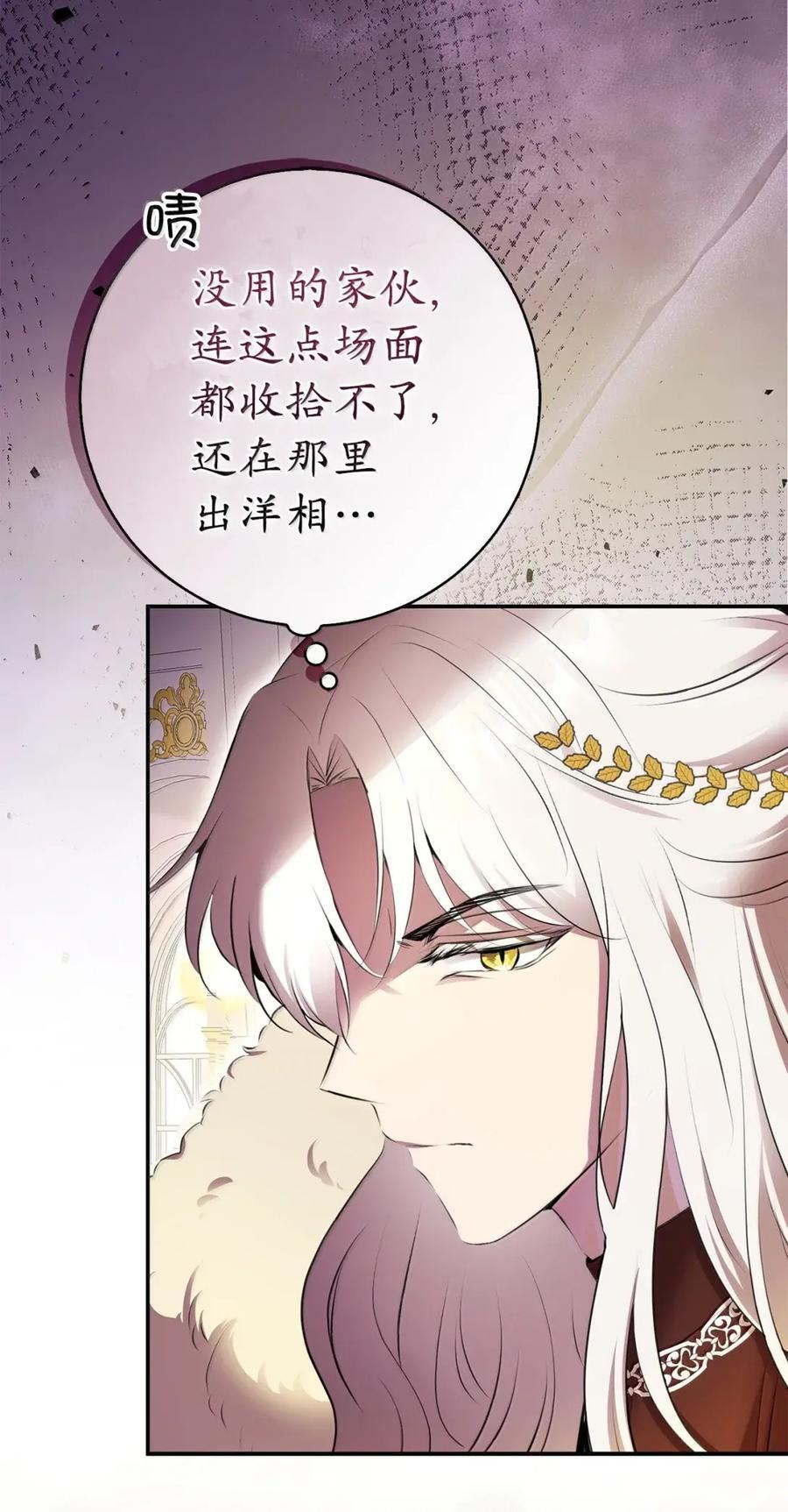 88 你太放肆了！ 第36页