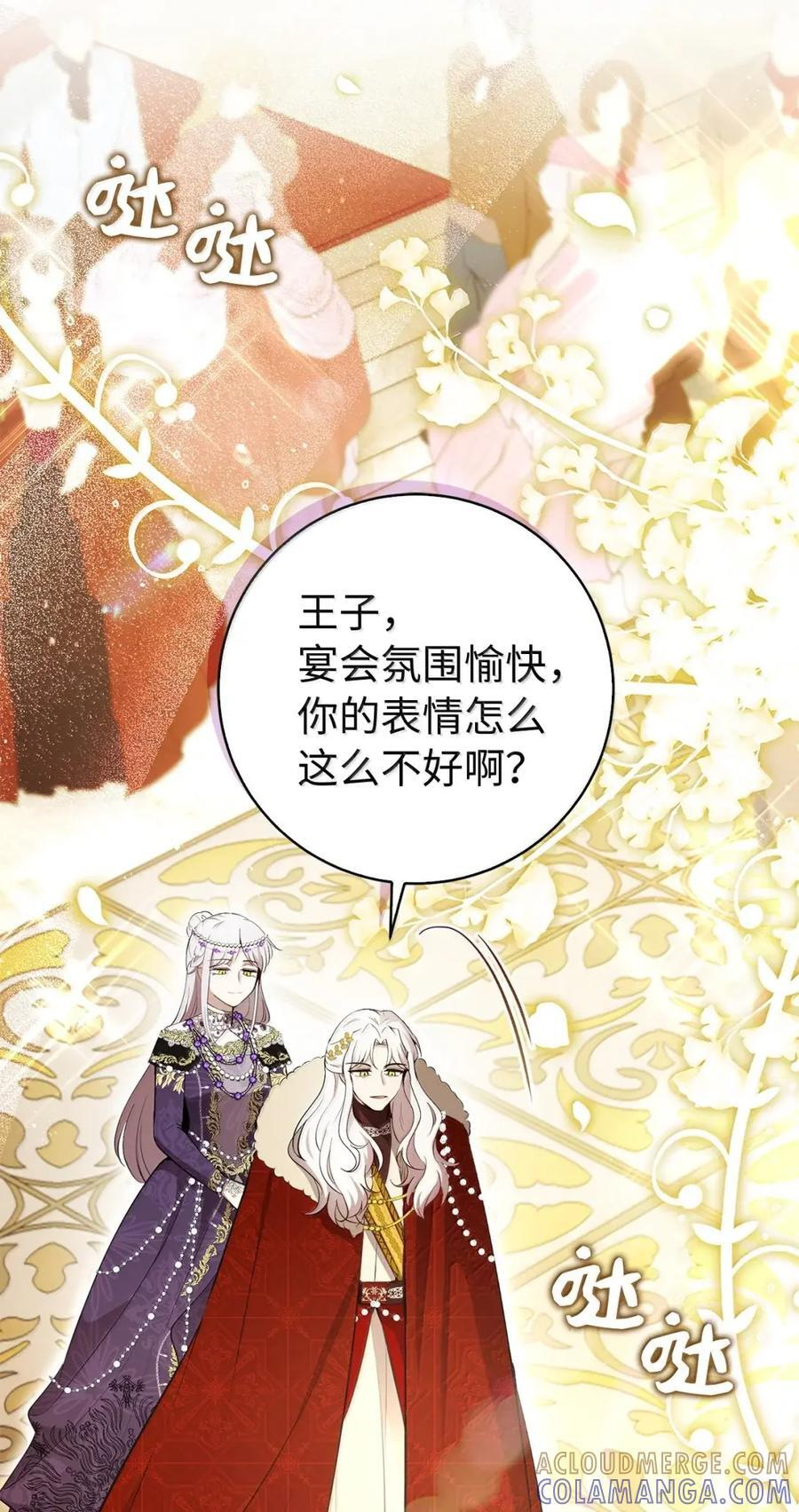 88 你太放肆了！ 第37页