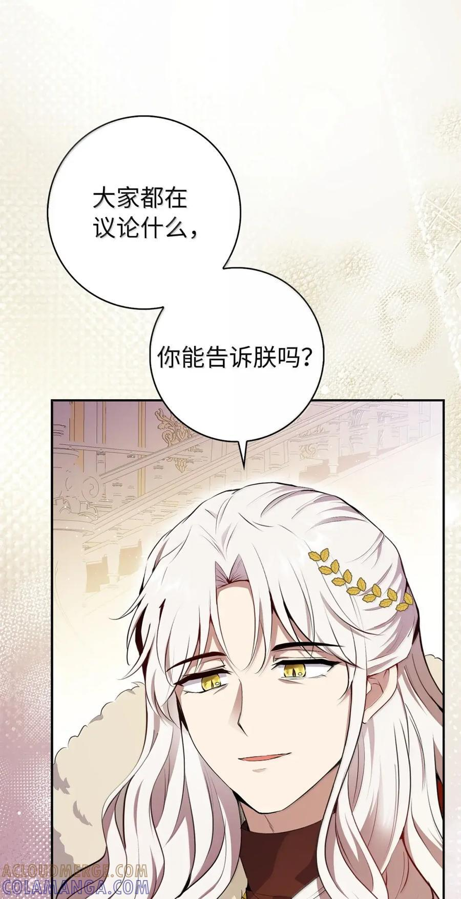 88 你太放肆了！ 第40页