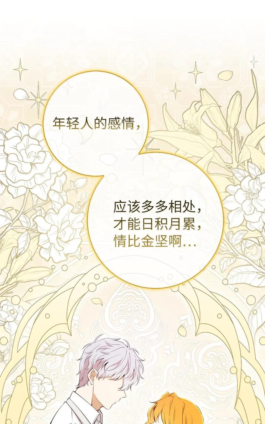 88 你太放肆了！ 第44页