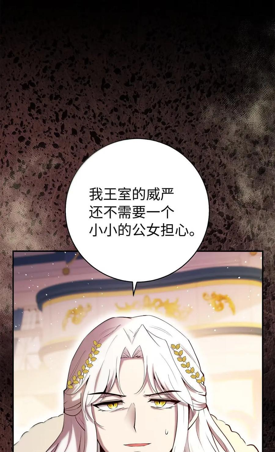 88 你太放肆了！ 第48页
