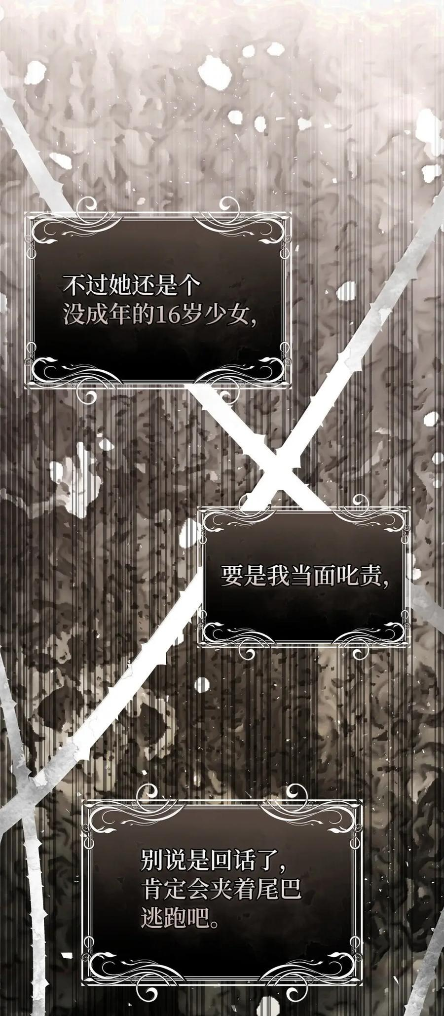 88 你太放肆了！ 第50页