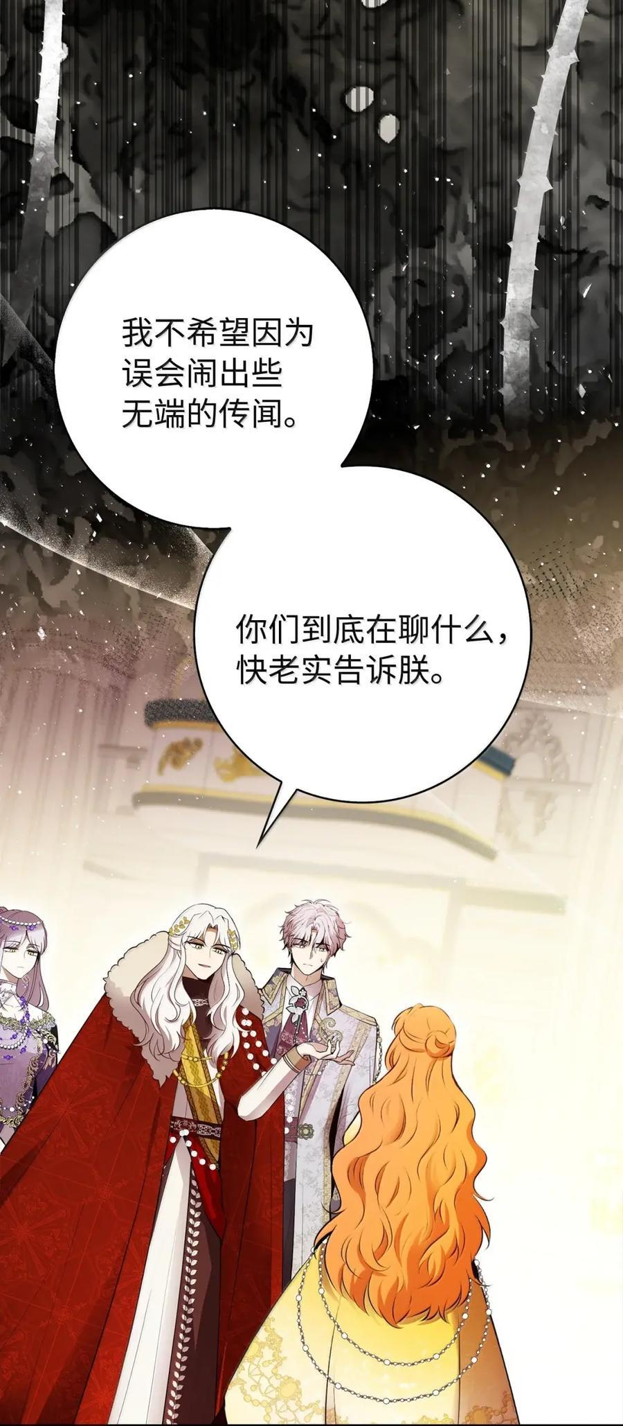 88 你太放肆了！ 第51页