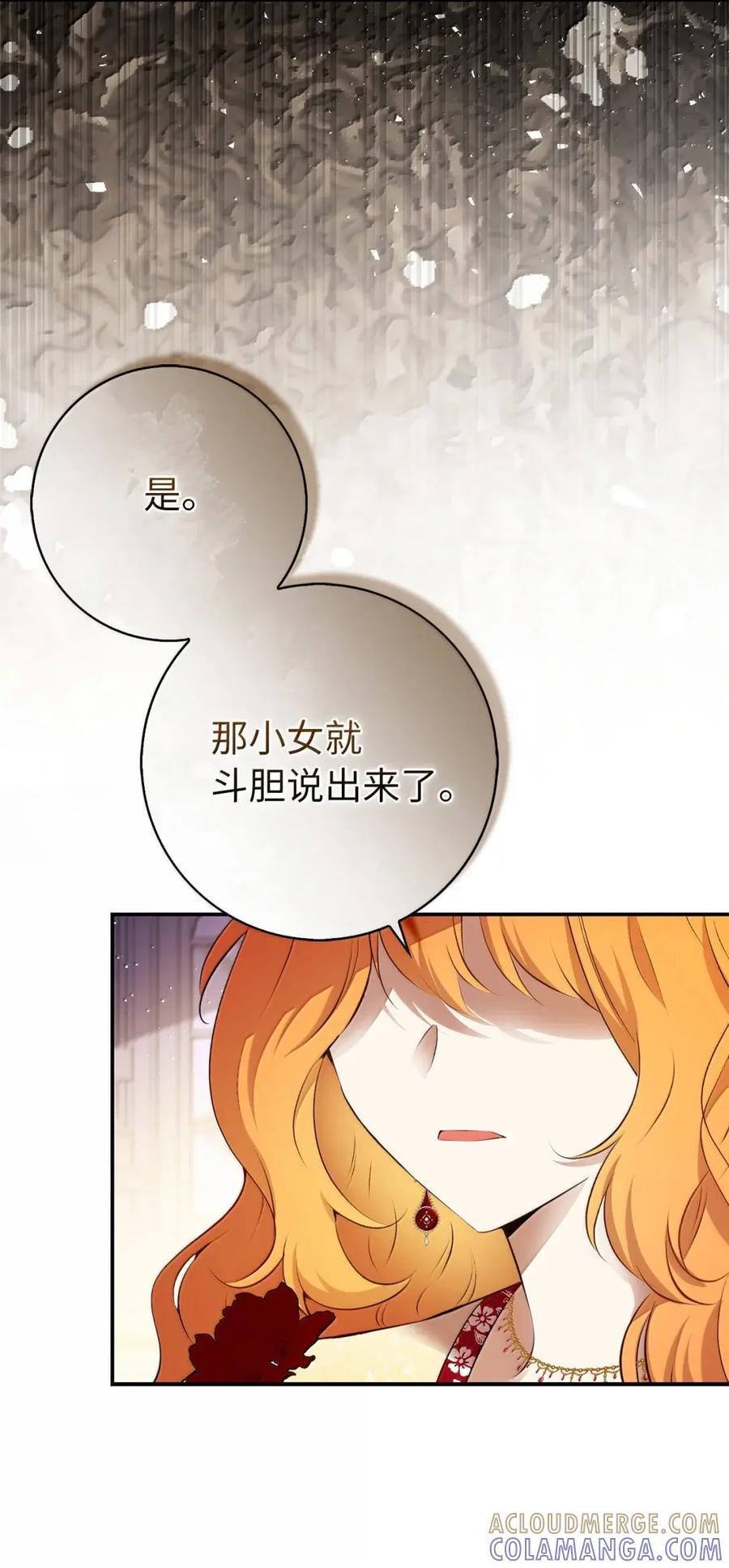 88 你太放肆了！ 第52页