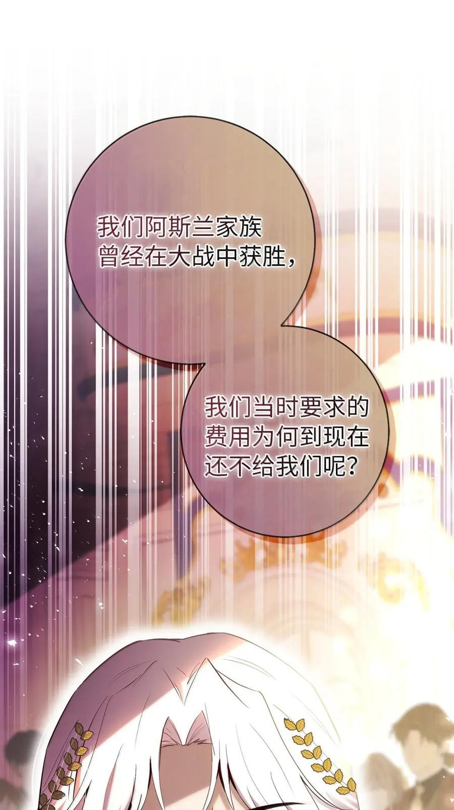 88 你太放肆了！ 第53页