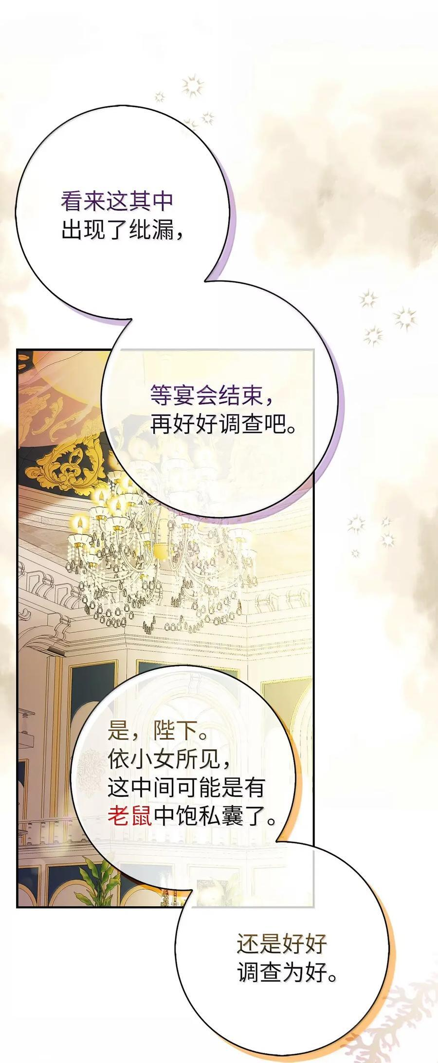88 你太放肆了！ 第56页