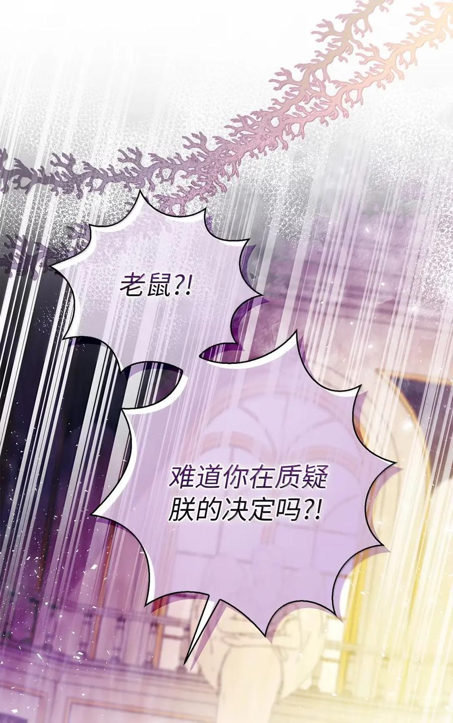 88 你太放肆了！ 第57页