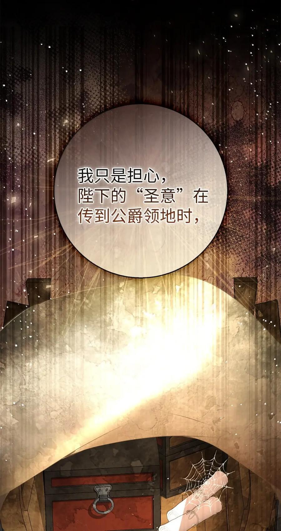 88 你太放肆了！ 第59页