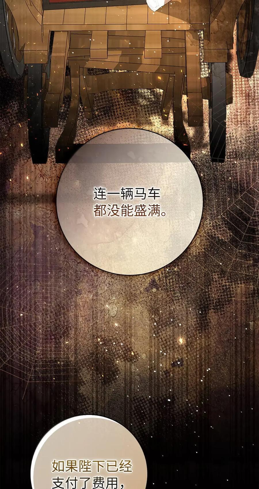 88 你太放肆了！ 第60页
