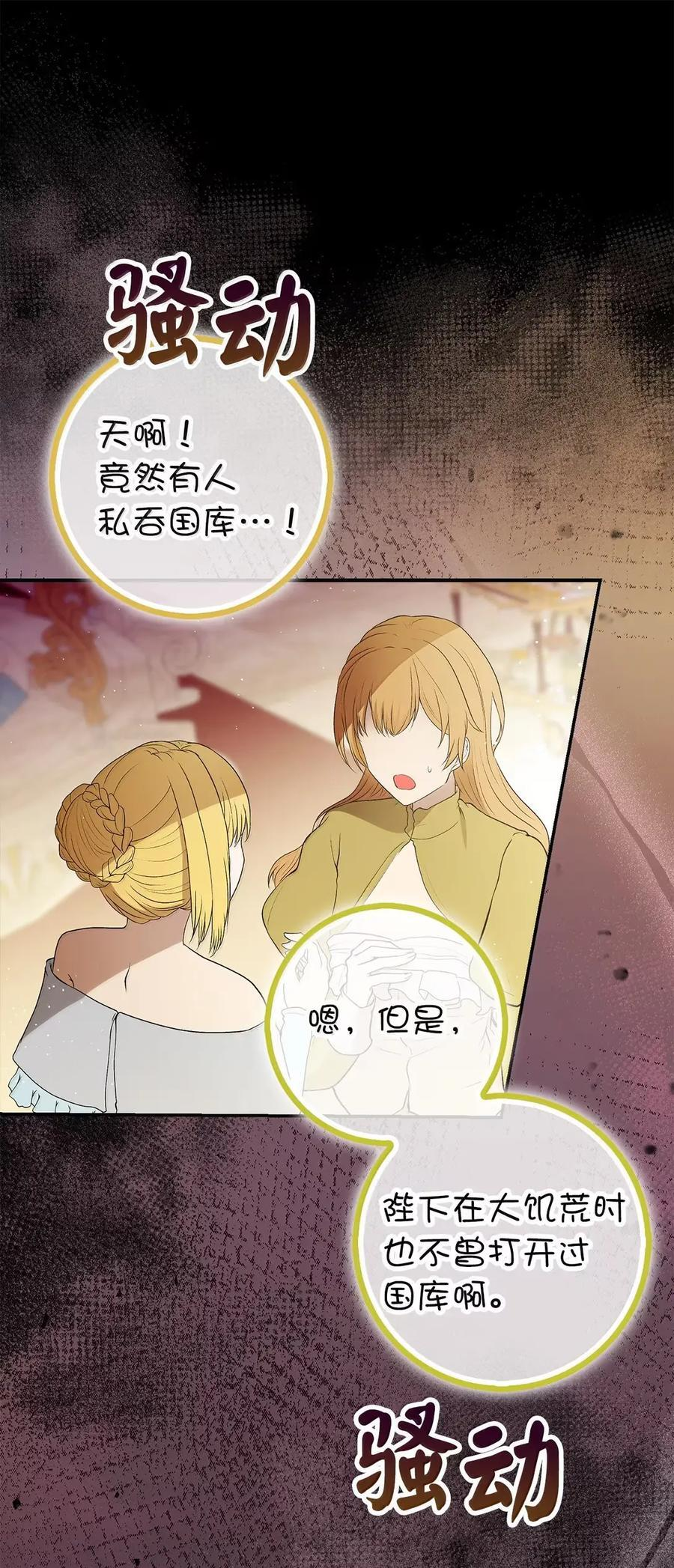 88 你太放肆了！ 第62页