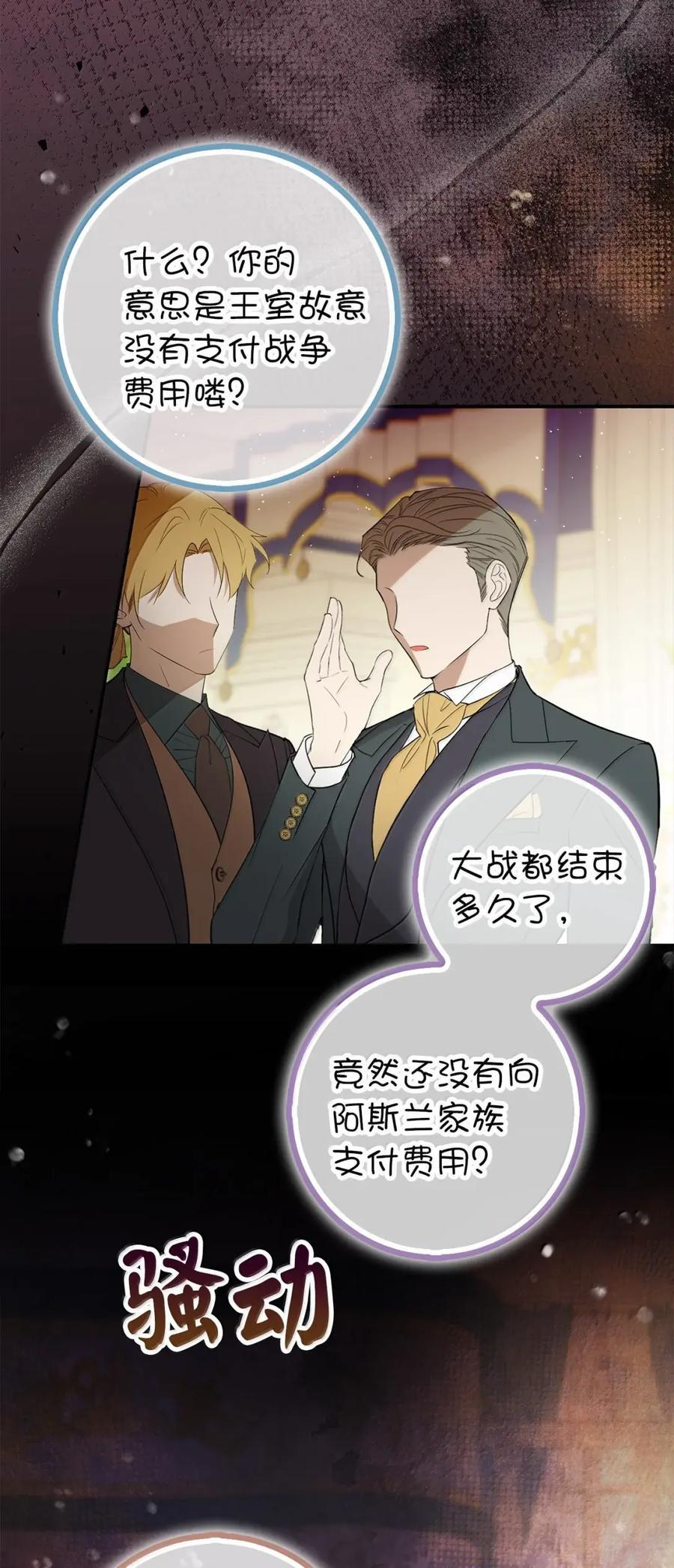 88 你太放肆了！ 第63页