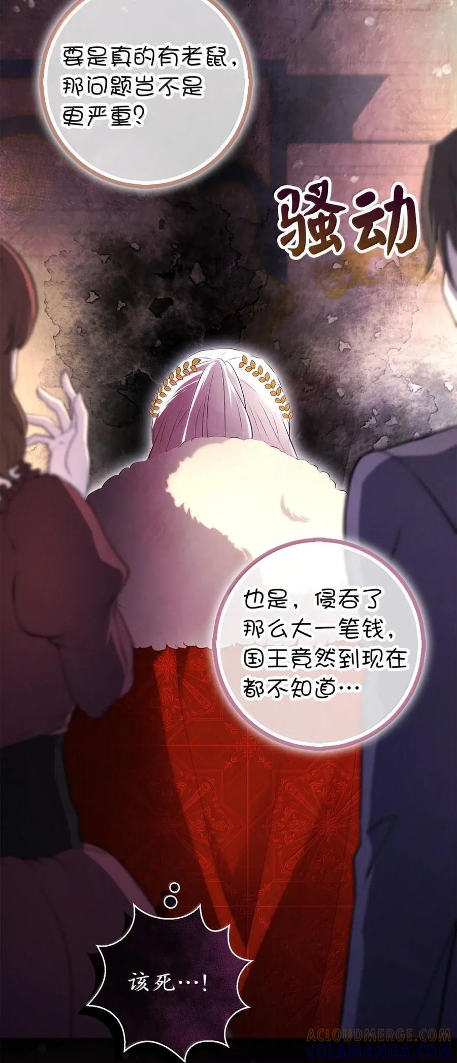88 你太放肆了！ 第64页
