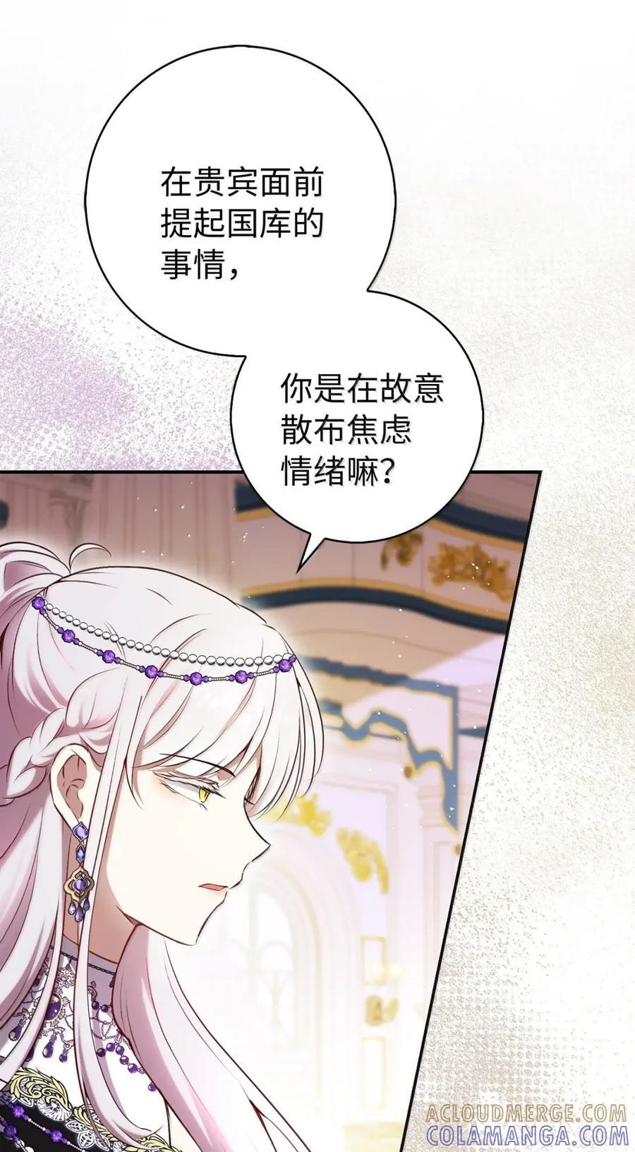 88 你太放肆了！ 第67页