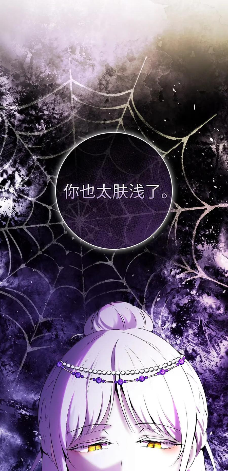 88 你太放肆了！ 第69页