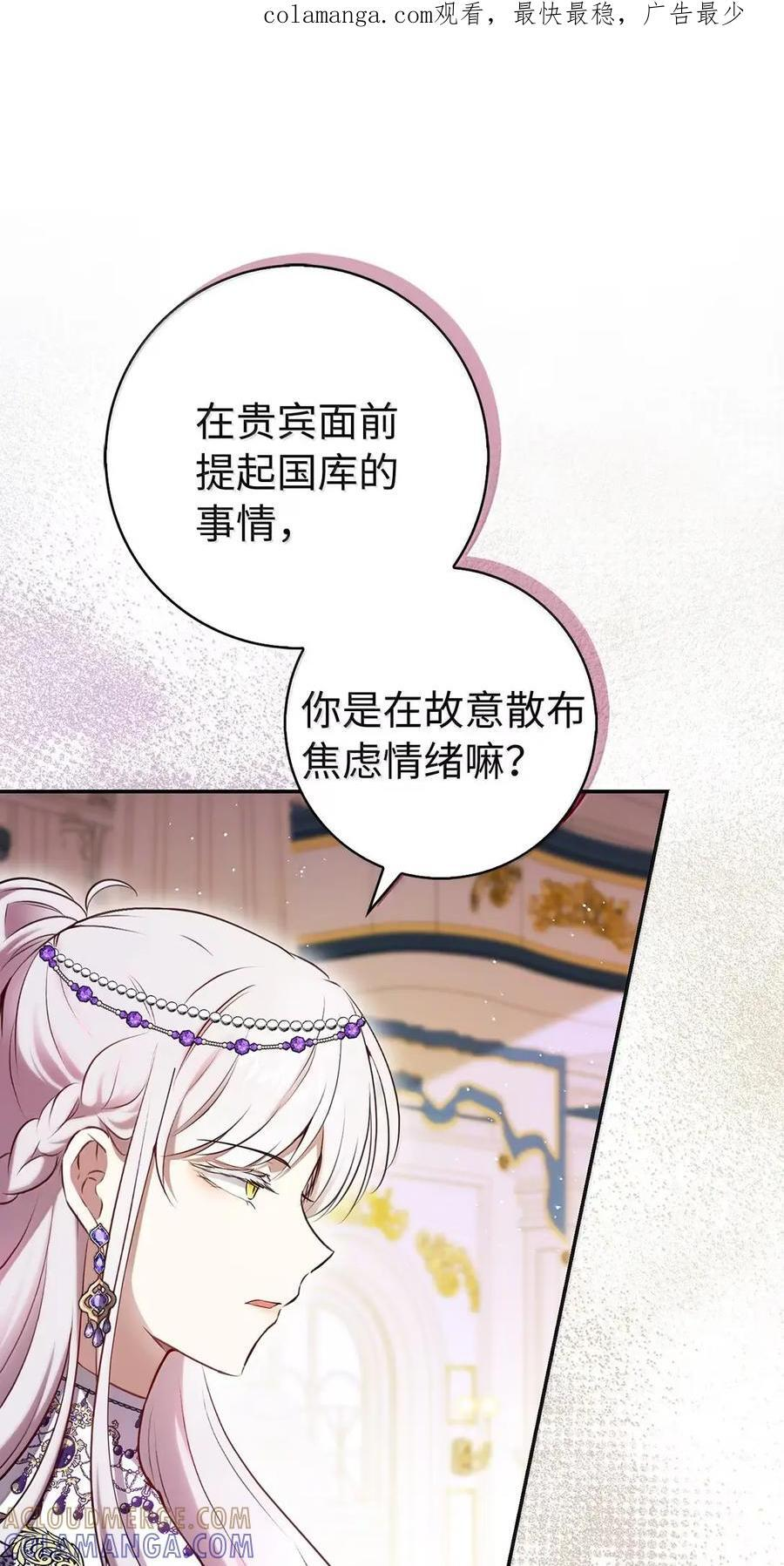 88 你太放肆了！ 第73页
