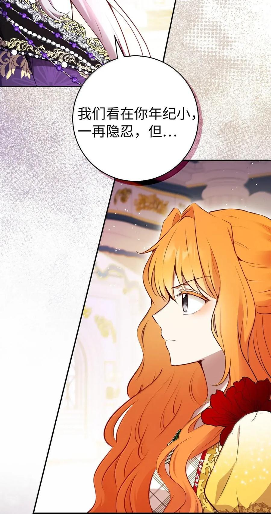 88 你太放肆了！ 第74页