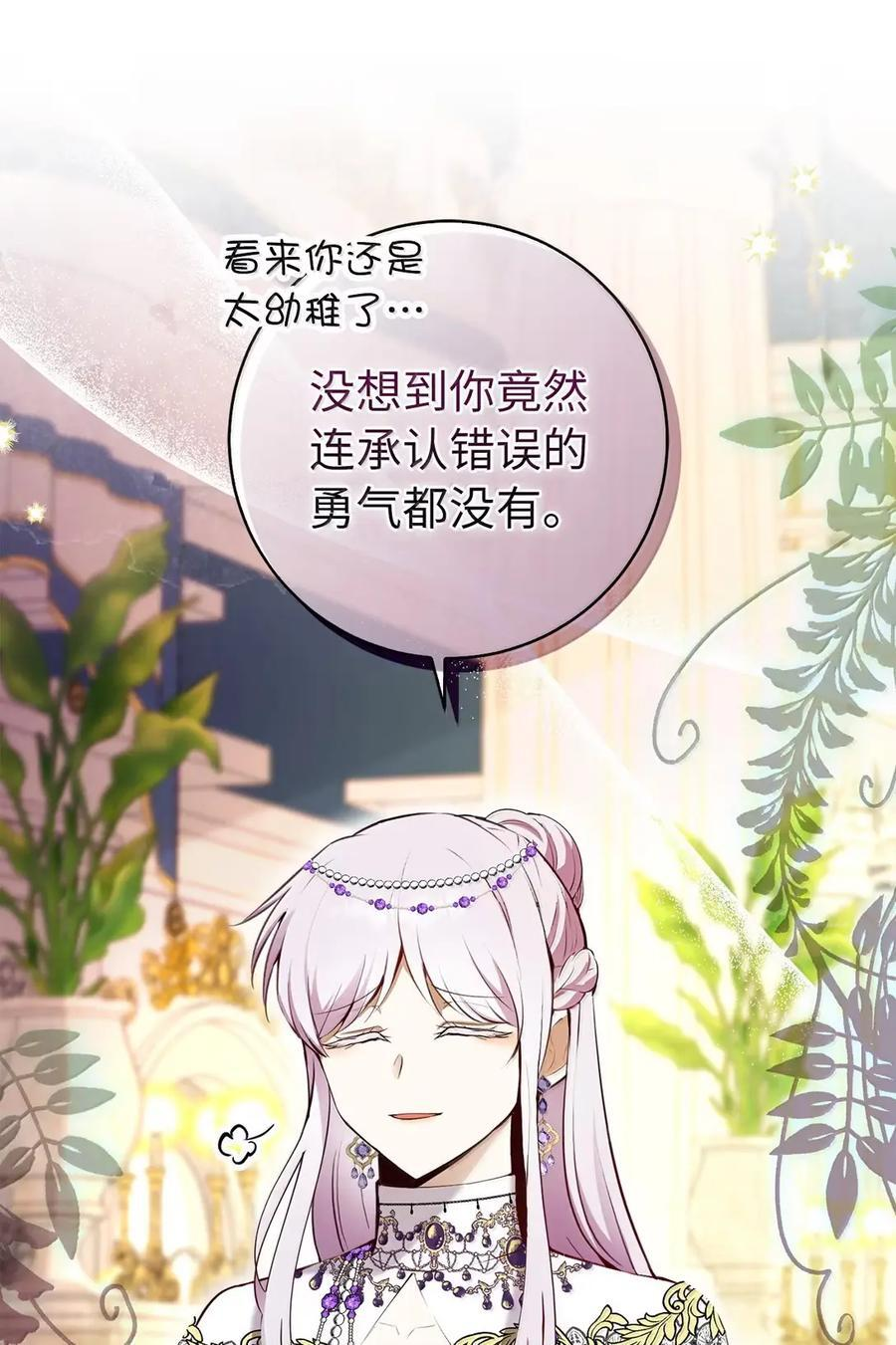 89 只是妹妹而已？ 第29页