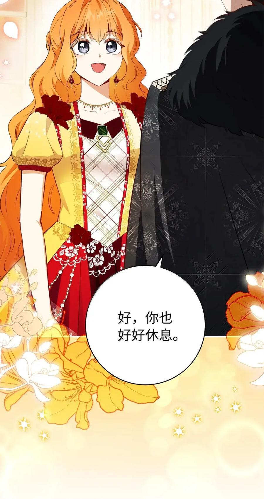 89 只是妹妹而已？ 第63页
