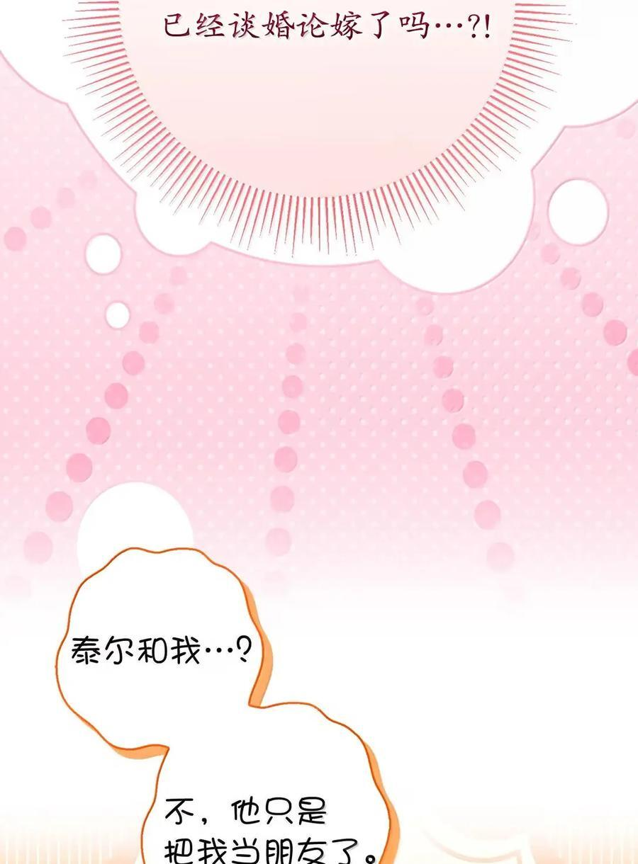 89 只是妹妹而已？ 第71页