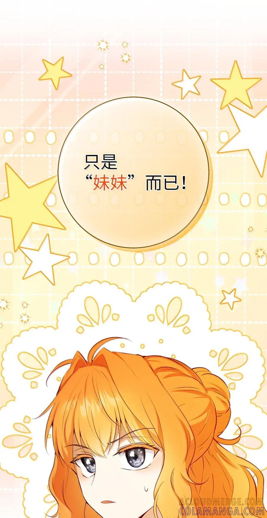 89 只是妹妹而已？ 第79页
