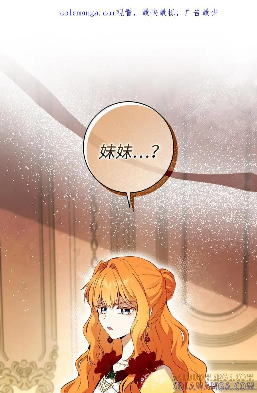 89 只是妹妹而已？ 第84页
