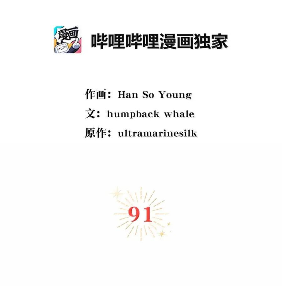 91 你说过我的眼睛很好看 第23页