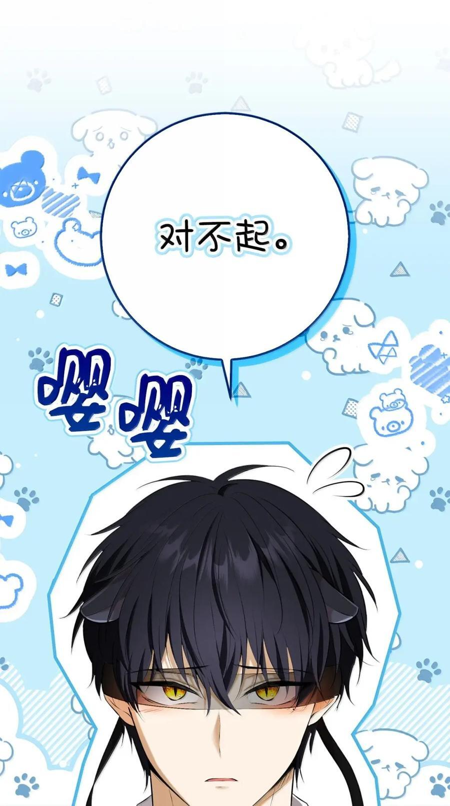 91 你说过我的眼睛很好看 第36页