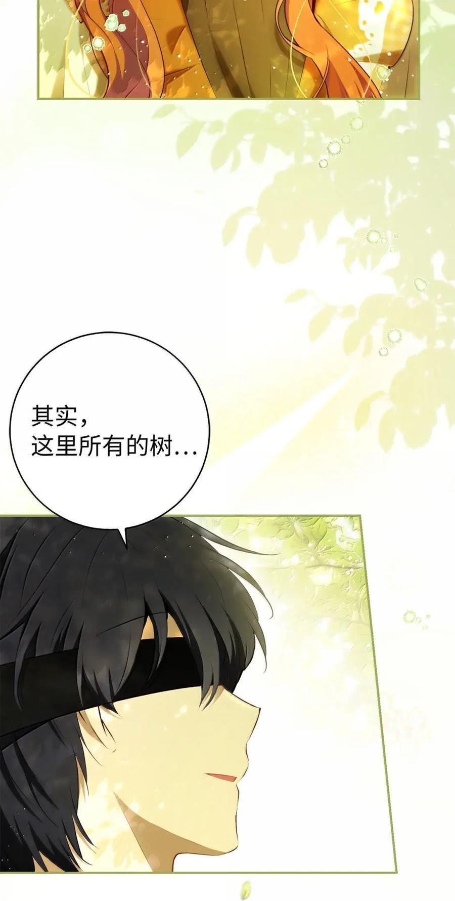 91 你说过我的眼睛很好看 第51页