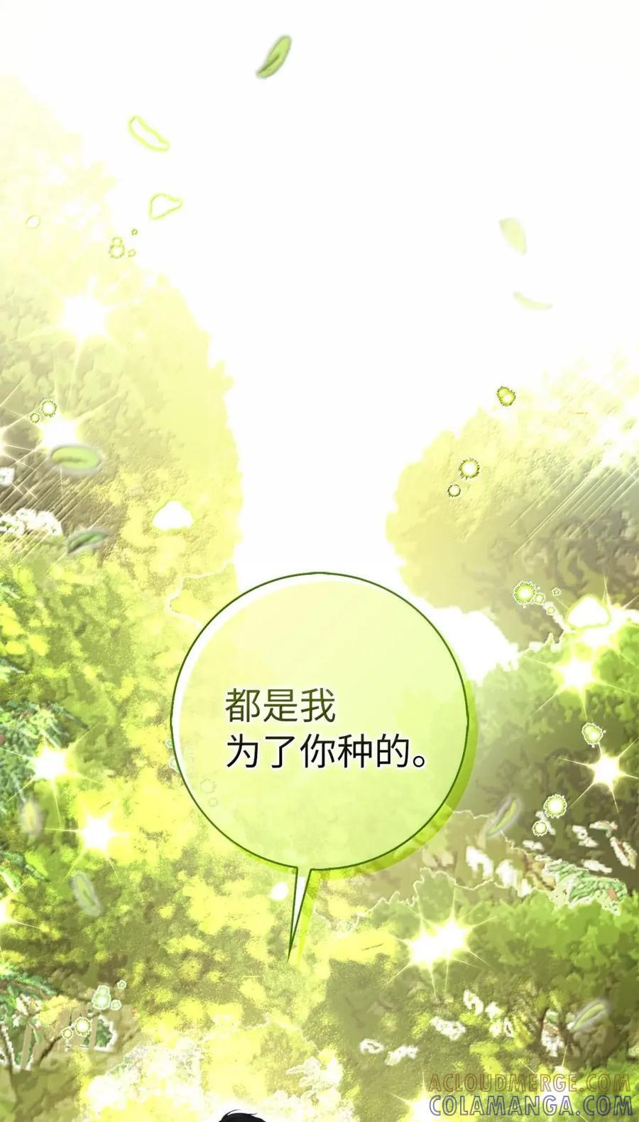 91 你说过我的眼睛很好看 第52页