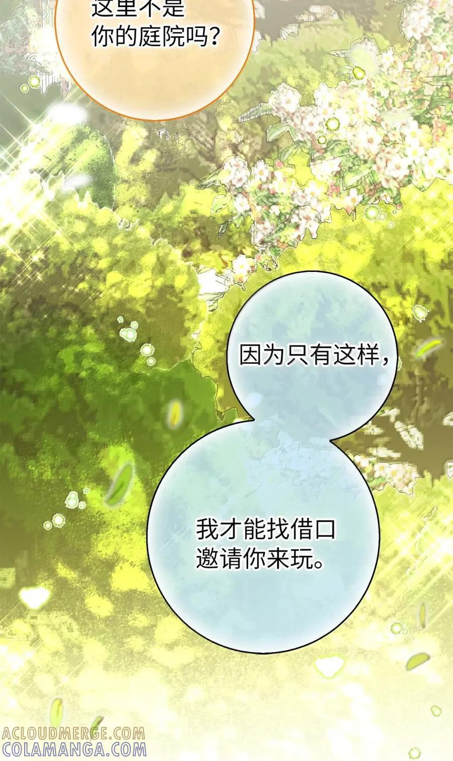 91 你说过我的眼睛很好看 第55页