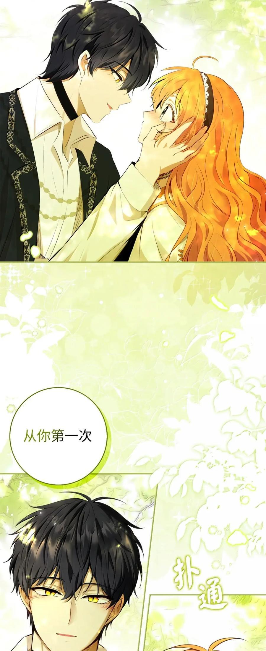 91 你说过我的眼睛很好看 第66页