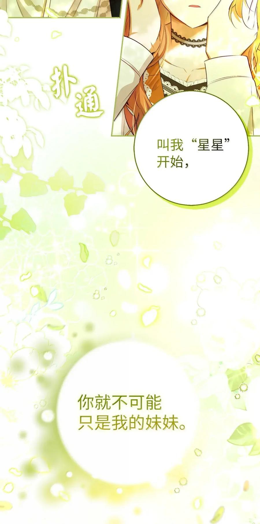 92 躲在谎言背后的国王 第3页