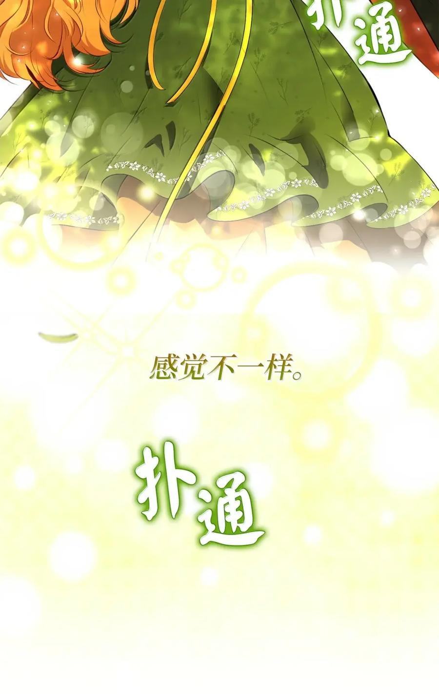 92 躲在谎言背后的国王 第8页