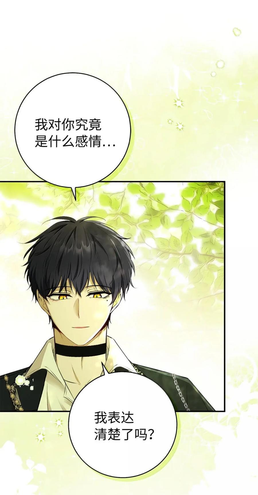 92 躲在谎言背后的国王 第9页