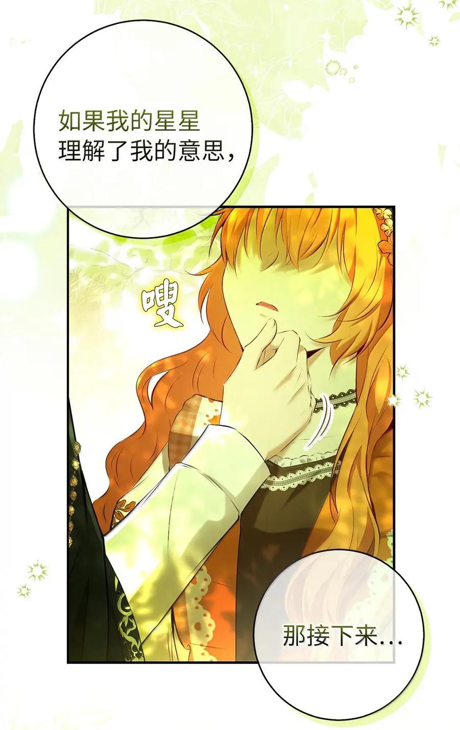 92 躲在谎言背后的国王 第11页