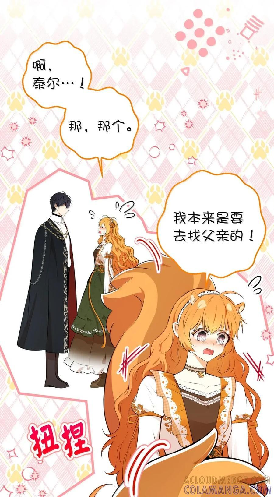 92 躲在谎言背后的国王 第16页
