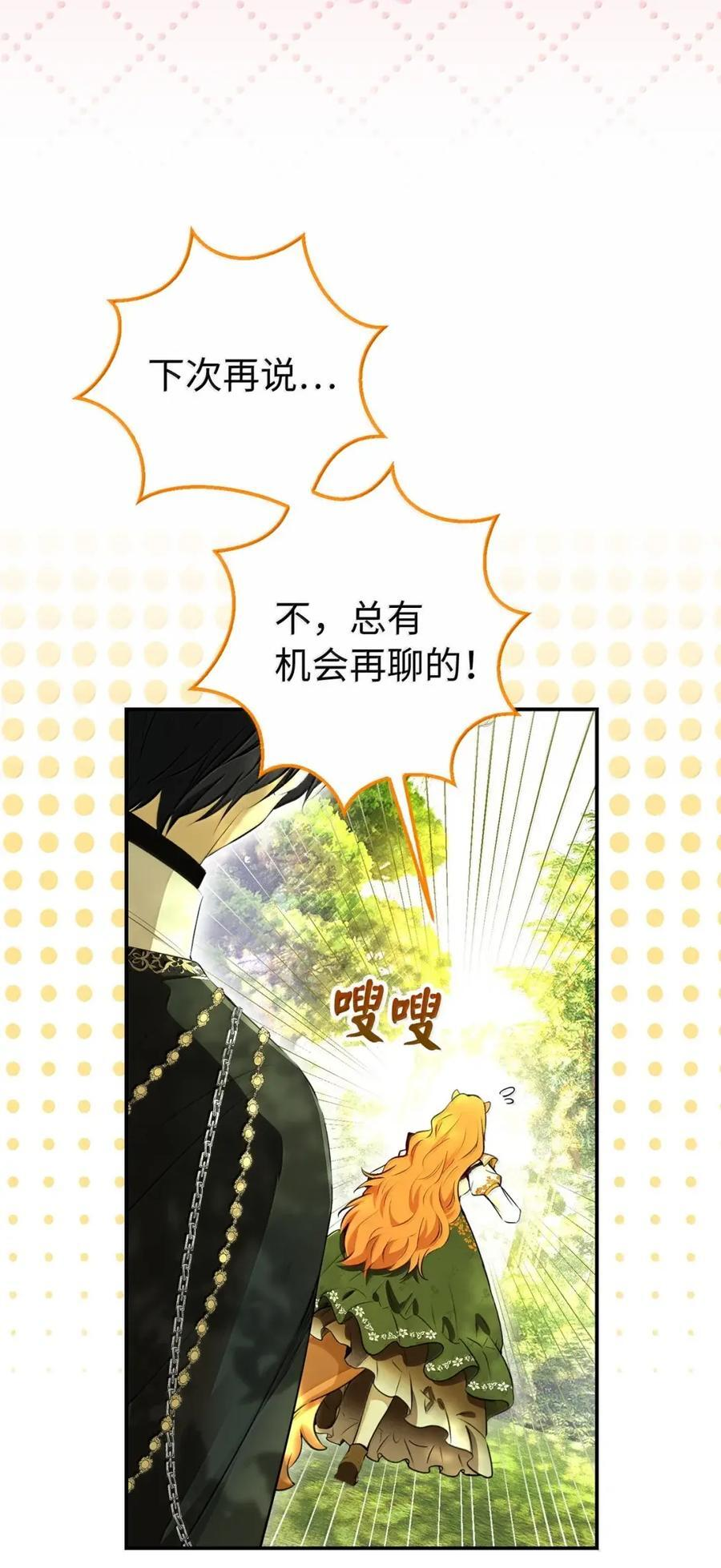 92 躲在谎言背后的国王 第18页