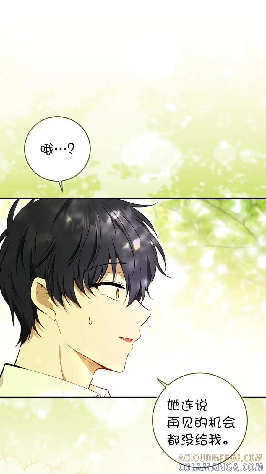 92 躲在谎言背后的国王 第19页
